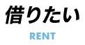 img_tit_rent